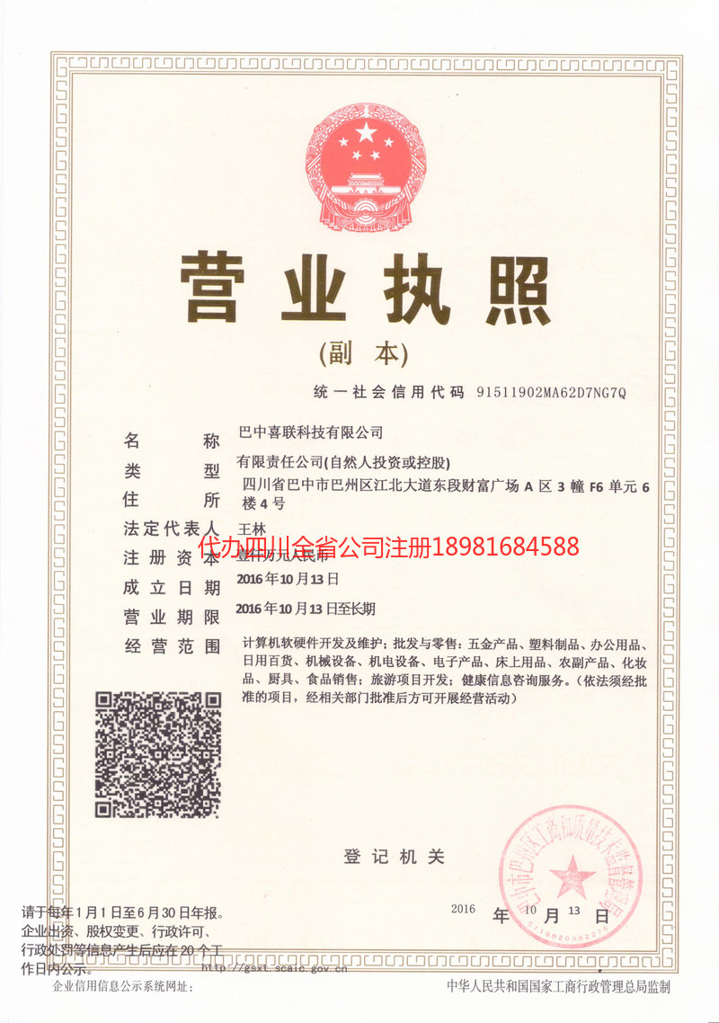 德兴德兴喜联科技有限公司