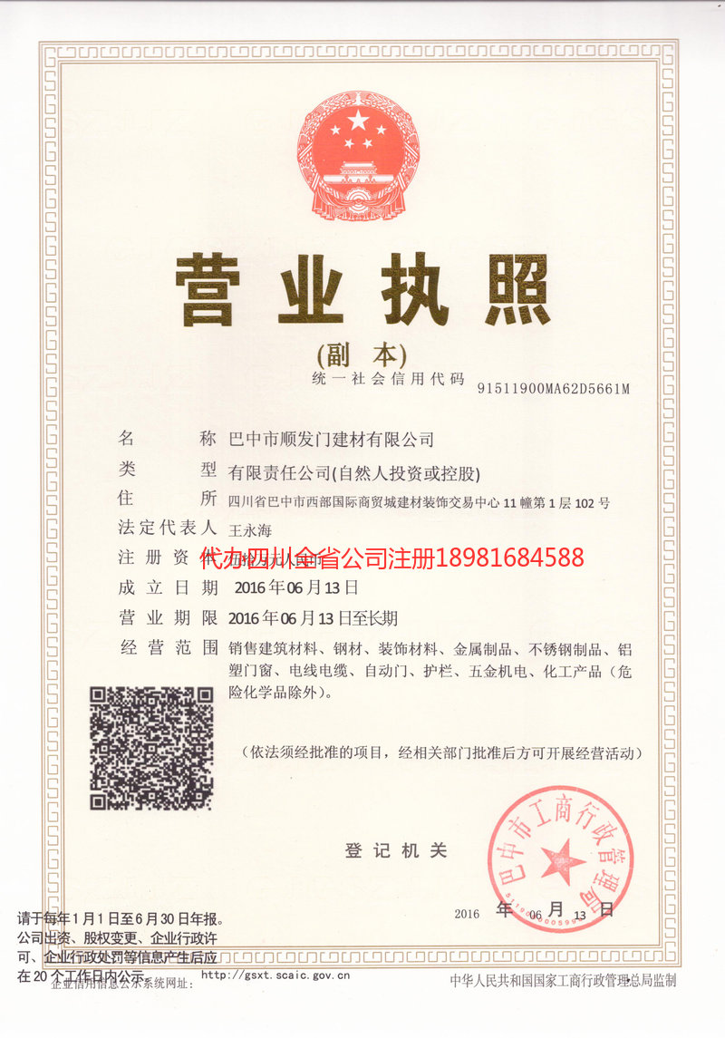 德兴德兴顺发门建材有限公司
