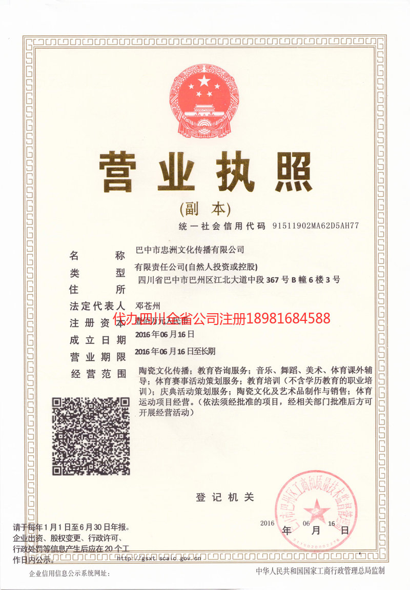 德兴德兴忠州文化传播有限公司