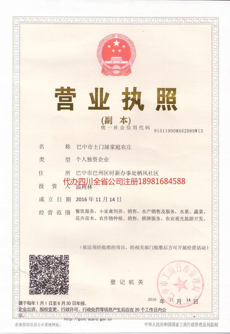 德兴德兴土门垭家庭农庄