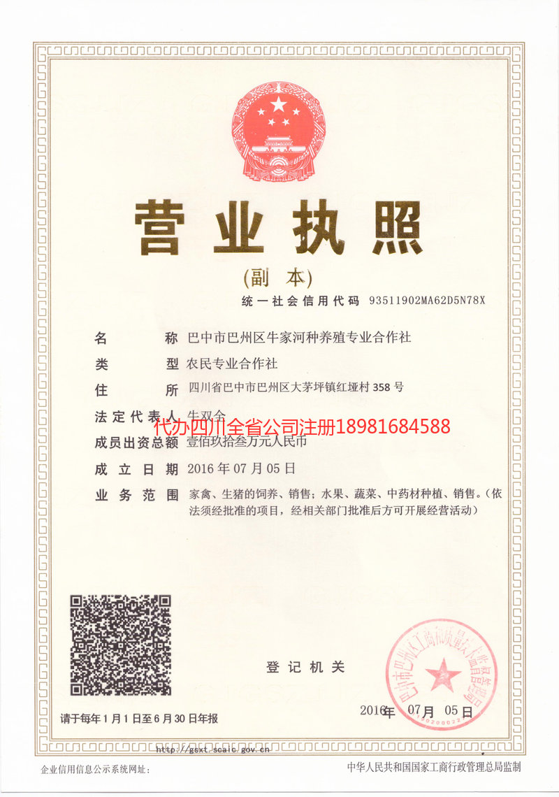 德兴德兴牛家河种养殖专业合作社