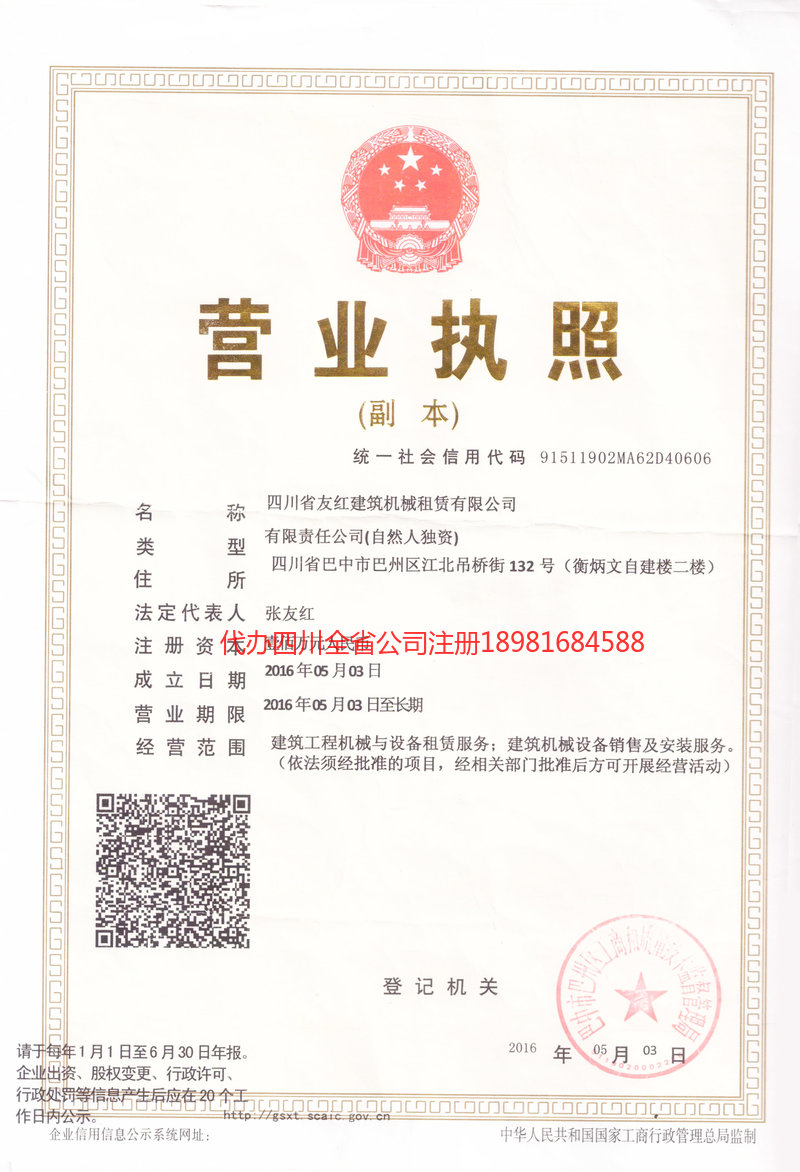 德兴德兴友红建筑机械租赁有限公司