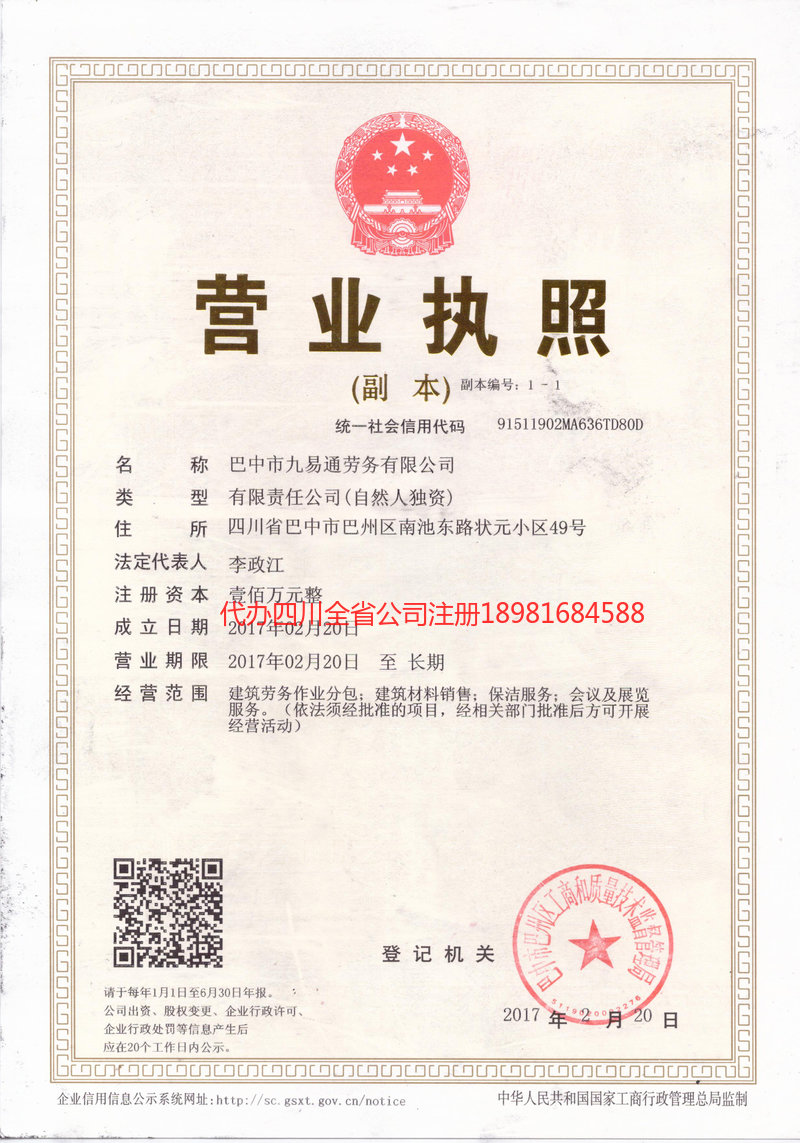 德兴德兴九易通劳务有限公司