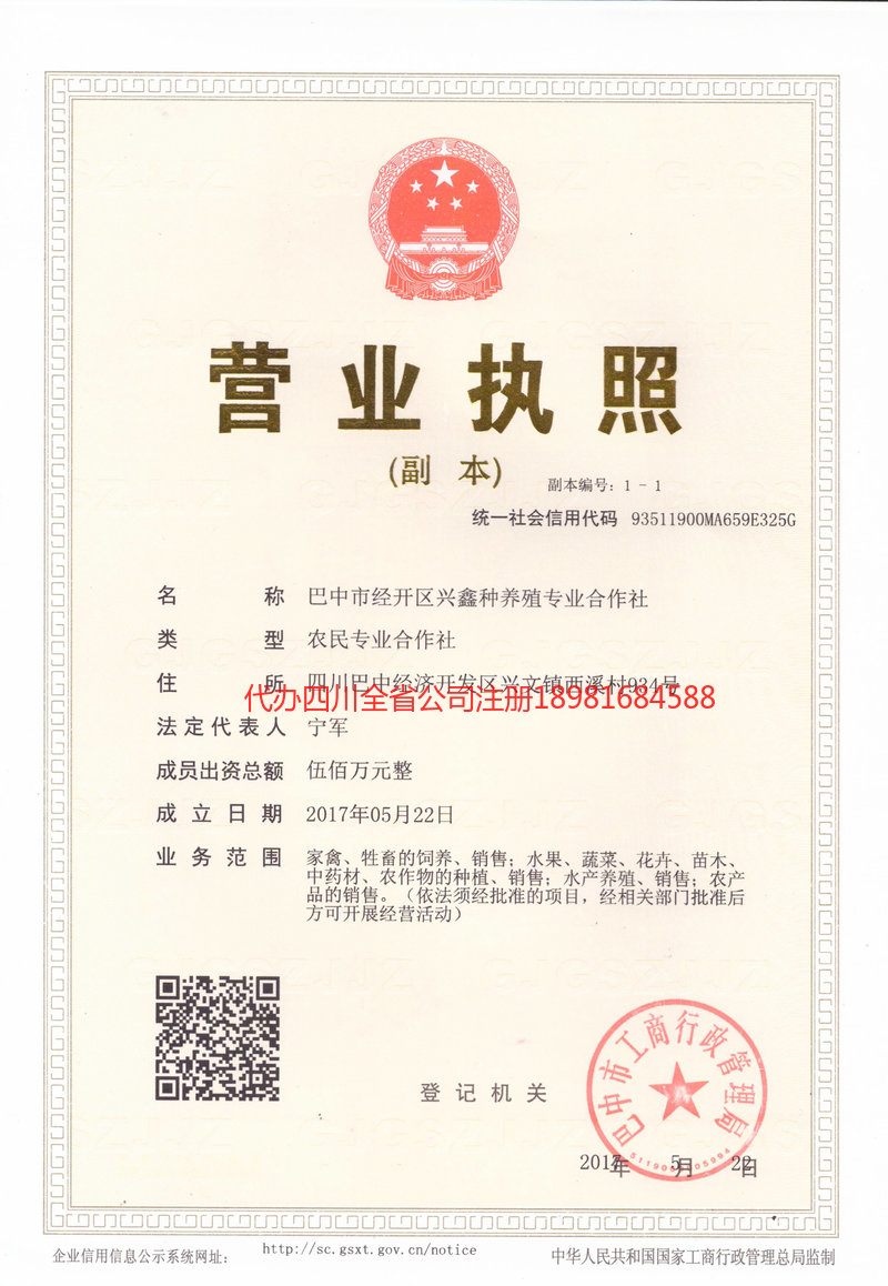 德兴德兴兴鑫种养殖专业合作社