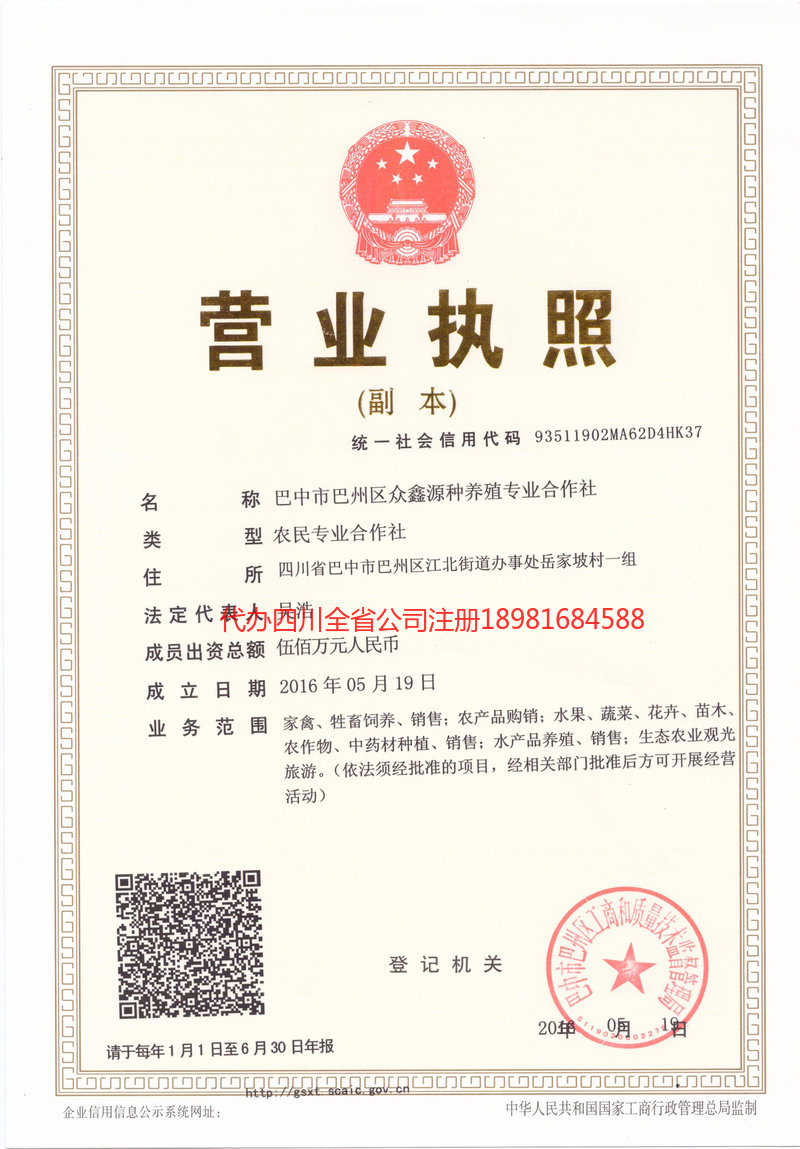 德兴德兴众鑫源种养殖专业合作社