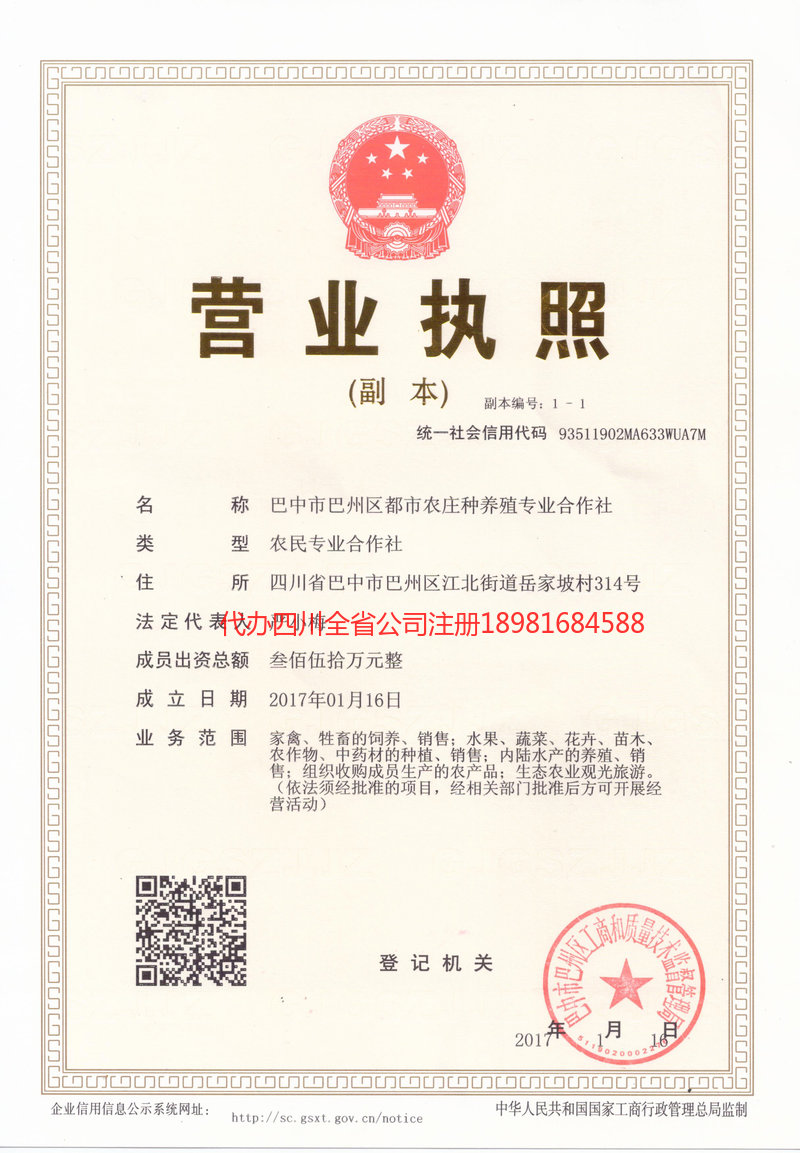 德兴德兴都市农庄种养殖专业合作社