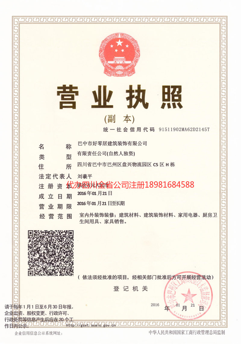 德兴德兴好零居建筑装饰有限公司