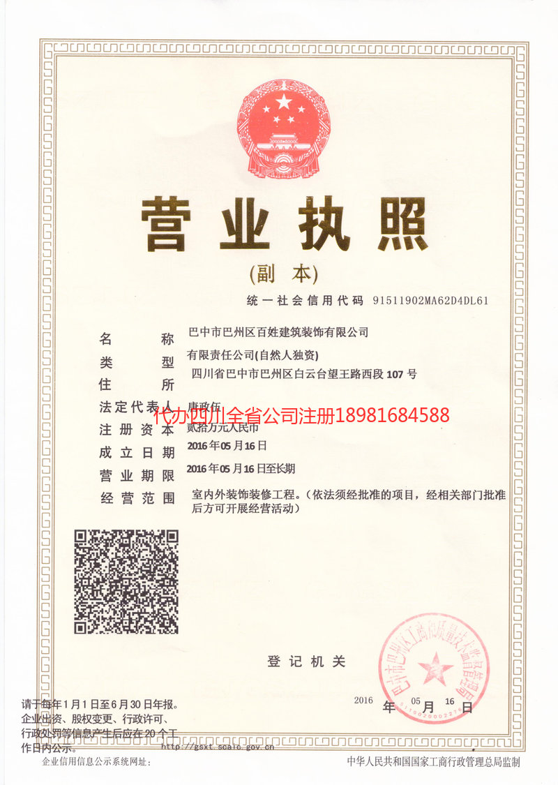 德兴德兴百姓建筑装饰有限公司