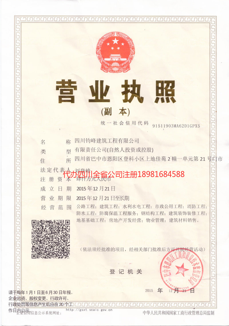 德兴德兴钧峰建筑工程有限公司