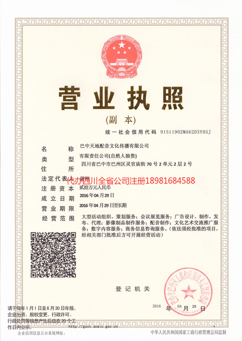 德兴德兴天地配音文化传播有限公司